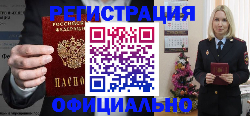 прописка в Сосновке