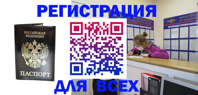временная регистрация купить в Сосновке