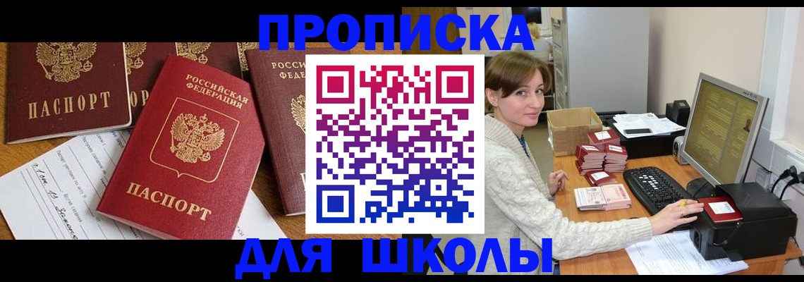 регистрация для школы в Сосновке